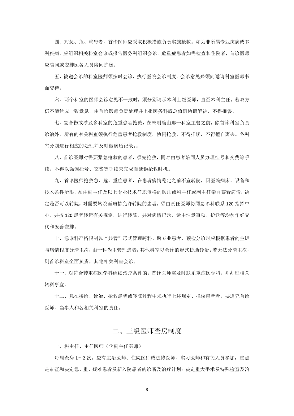 18项医疗核心制度_第3页