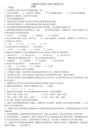 18项医疗质量安全核心制度考试试题