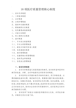 18项医疗质量管理核心制度
