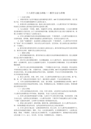 18项学习能力