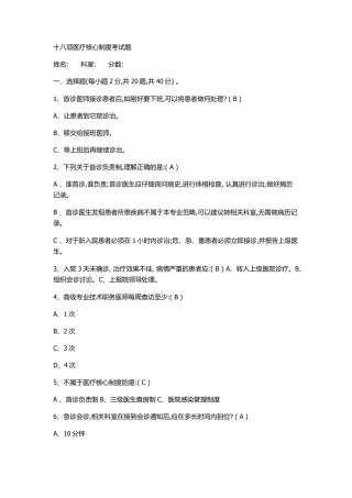 18项核心制度试题及答案