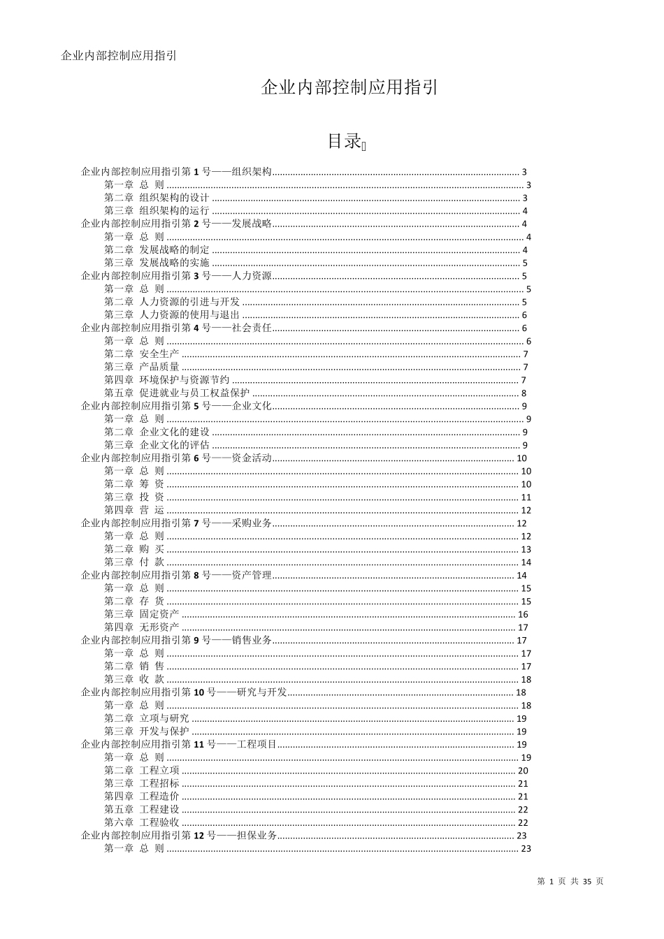 18项风险企业内部控制应用指引_第1页