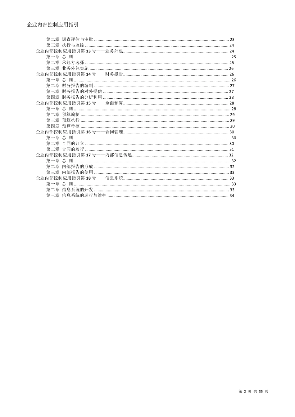 18项风险企业内部控制应用指引_第2页