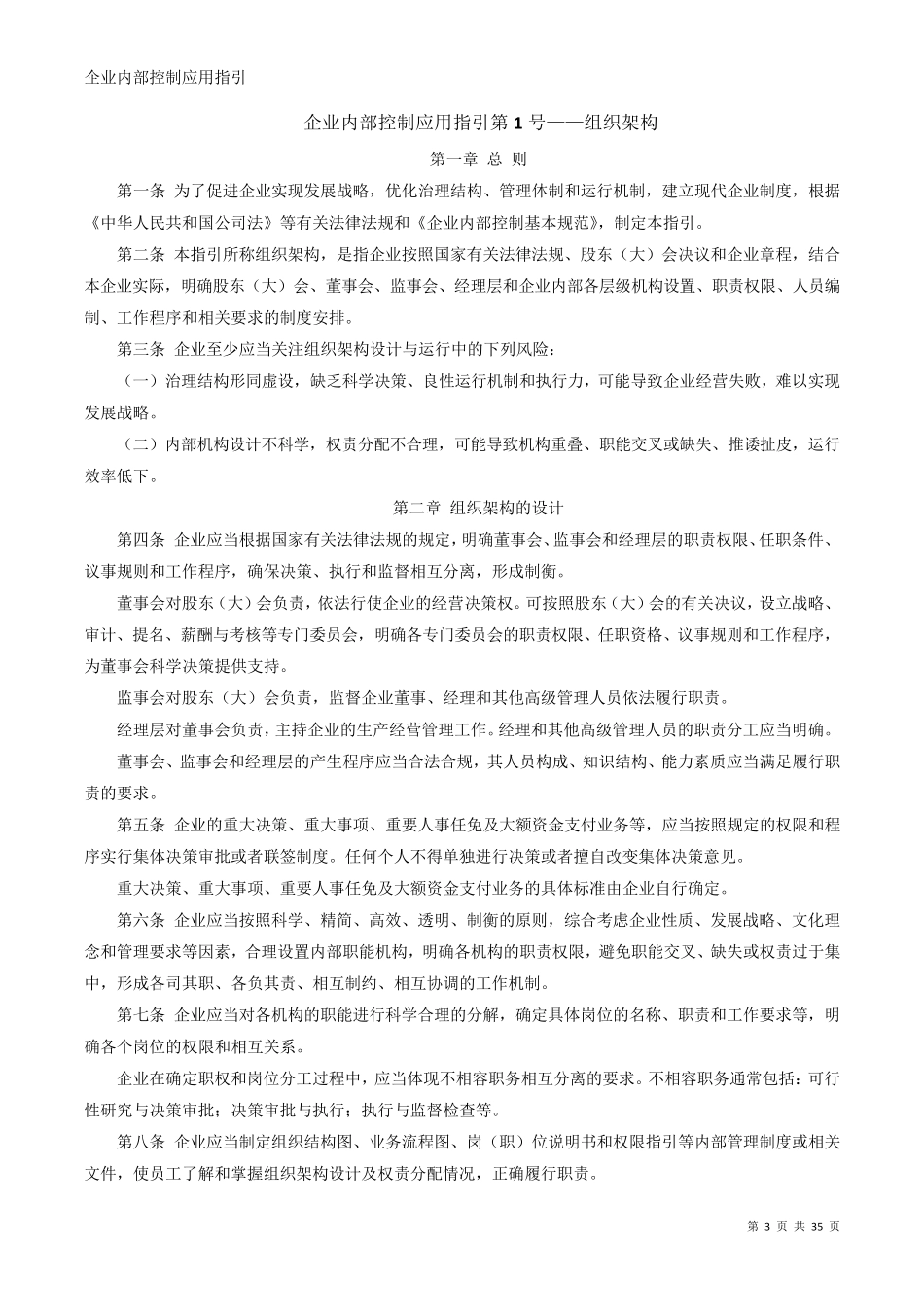 18项风险企业内部控制应用指引_第3页