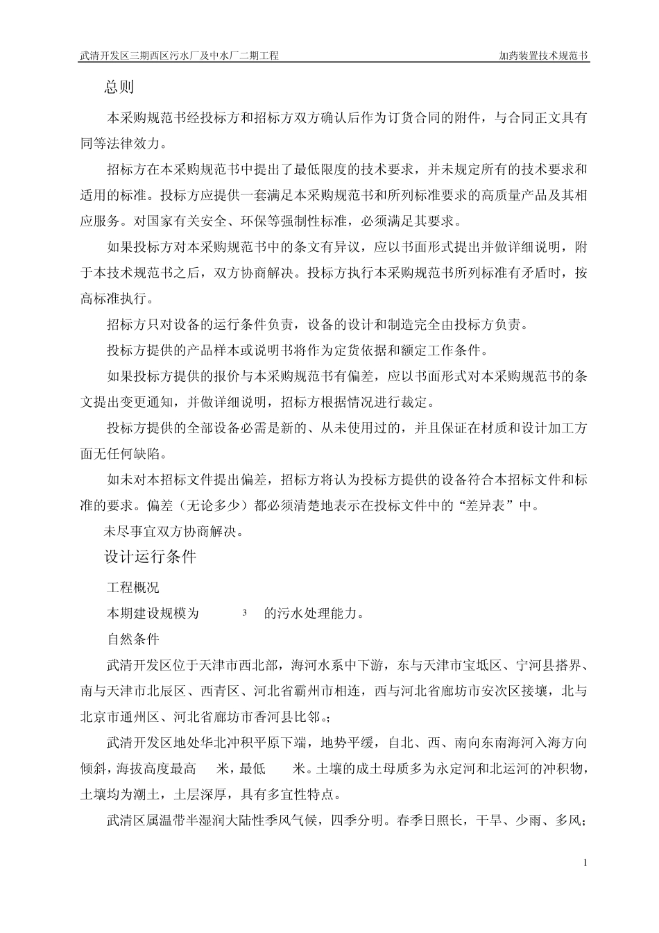 18高密池加药装置技术规范书_第3页