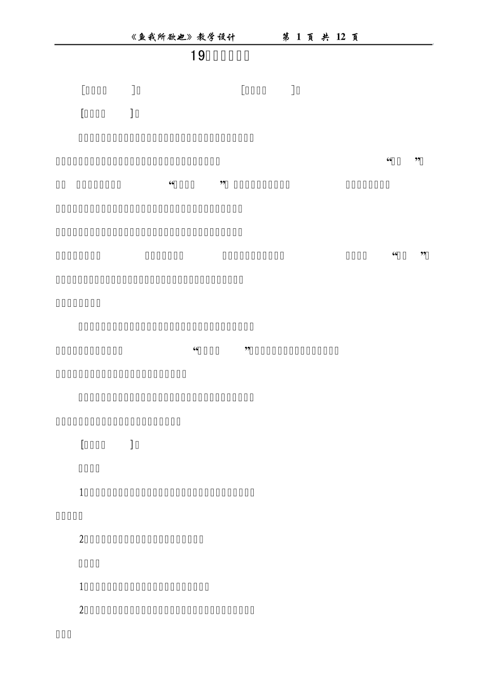 19,鱼我所欲也_第1页