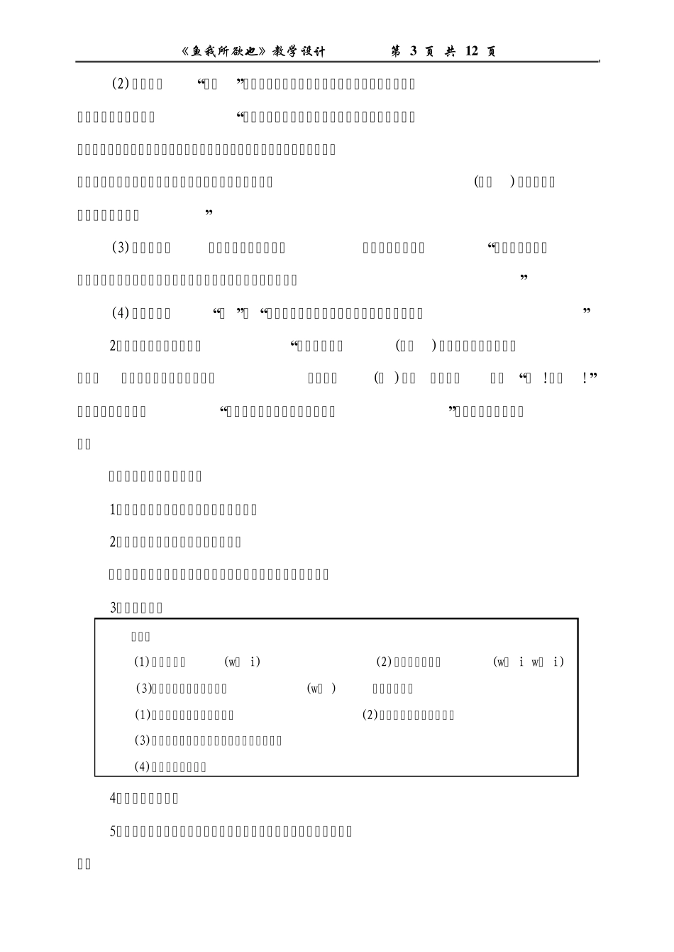 19,鱼我所欲也_第3页