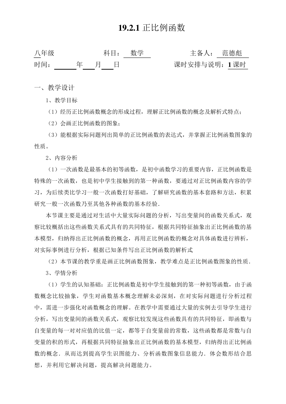 19.2.1正比例函数教案_第1页