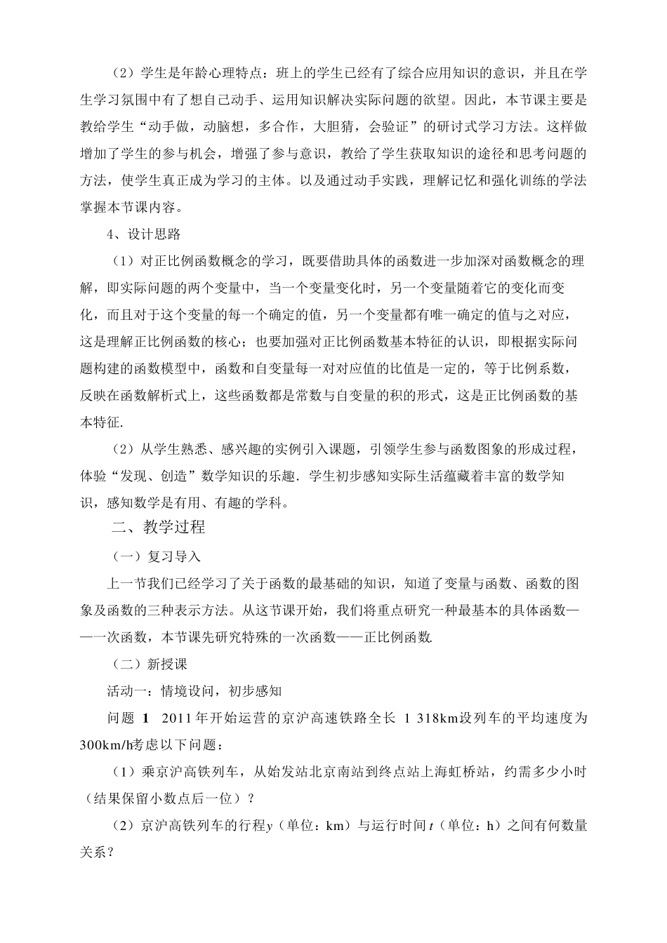 19.2.1正比例函数教案_第2页