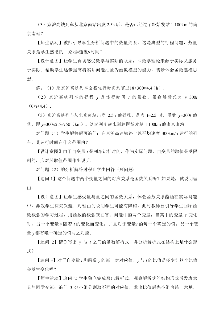 19.2.1正比例函数教案_第3页