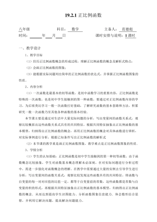19.2.1正比例函数教案