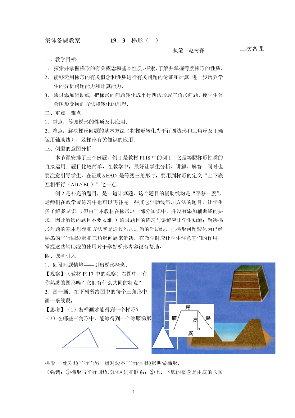 19.3梯形教案doc_第1页