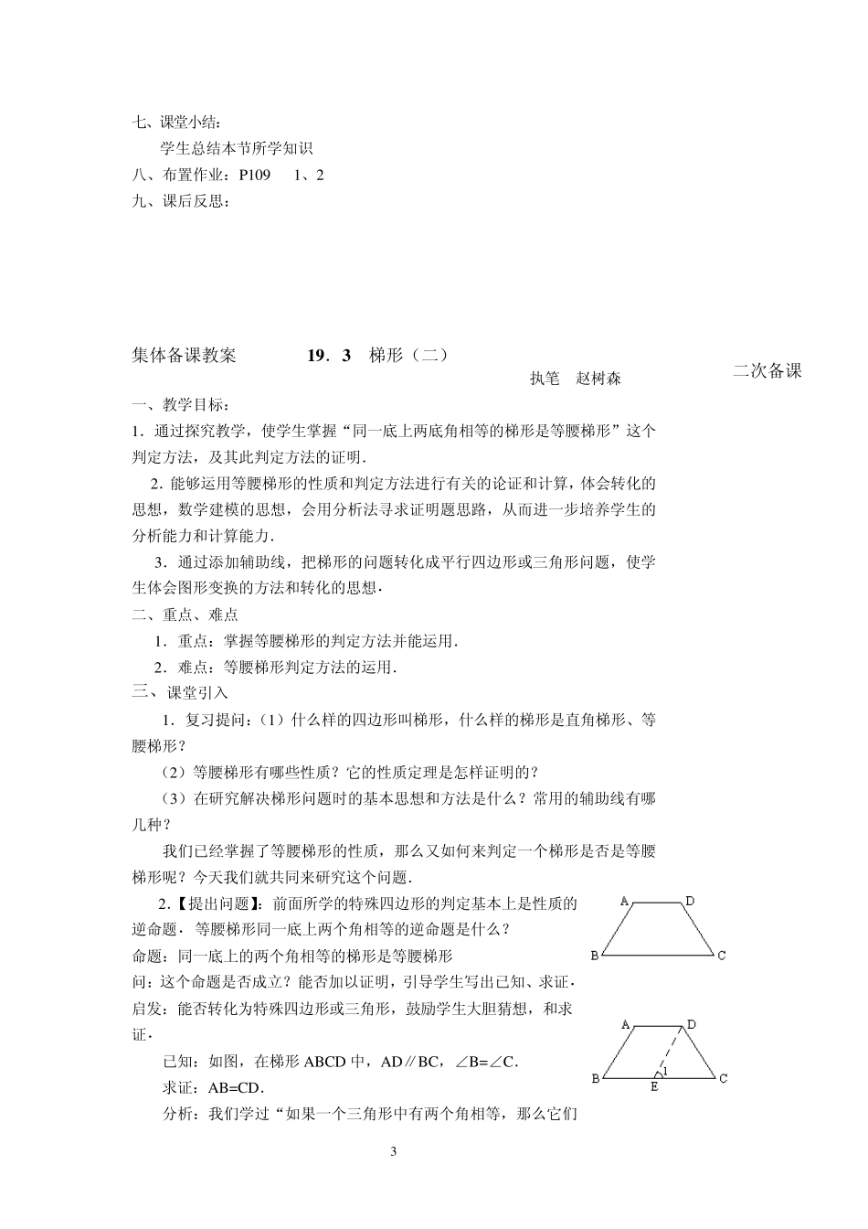 19.3梯形教案doc_第3页
