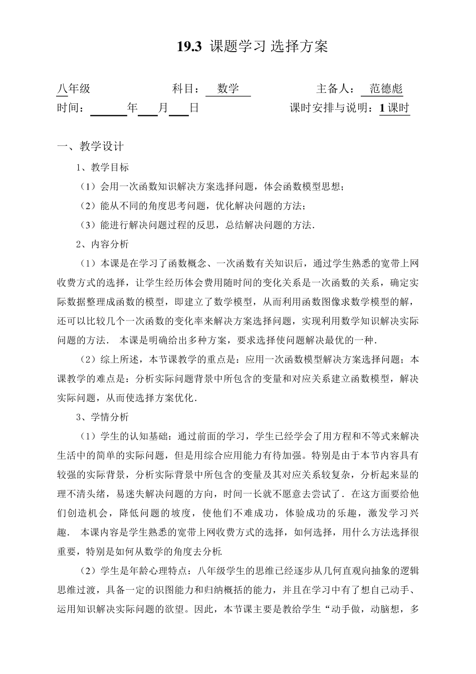 19.3课题学习选择方案教案_第1页