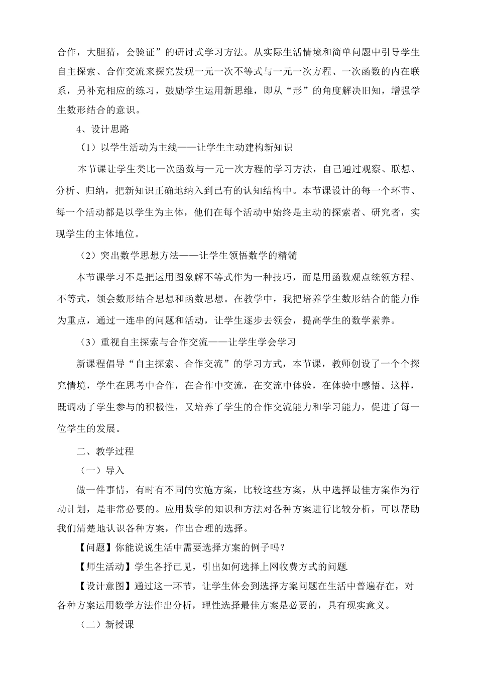 19.3课题学习选择方案教案_第2页