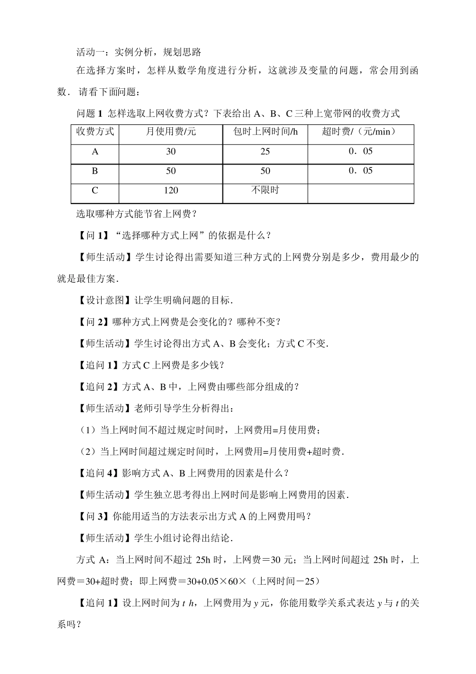 19.3课题学习选择方案教案_第3页