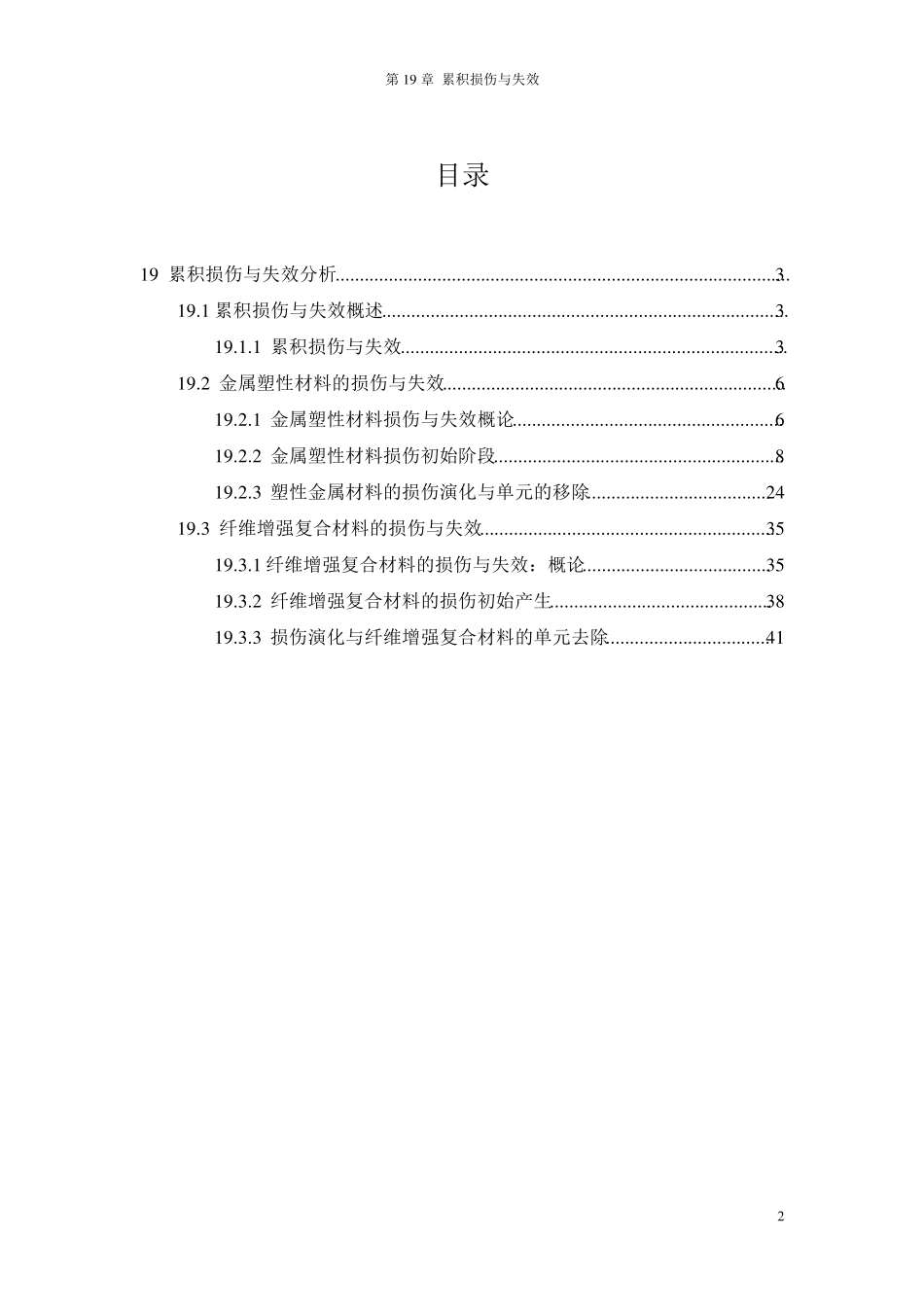 19.Abaqus累积损伤与失效_第2页