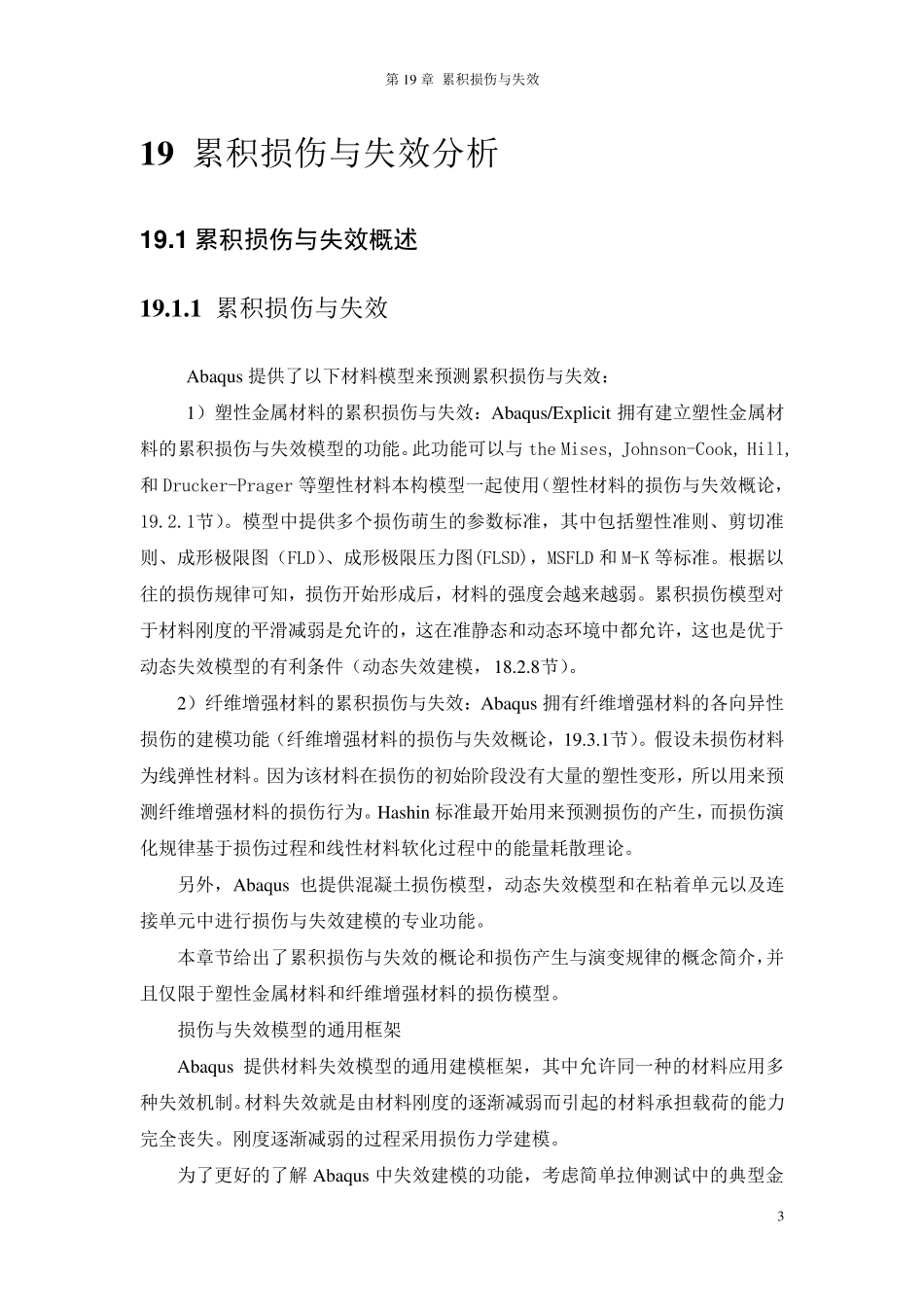 19.Abaqus累积损伤与失效_第3页
