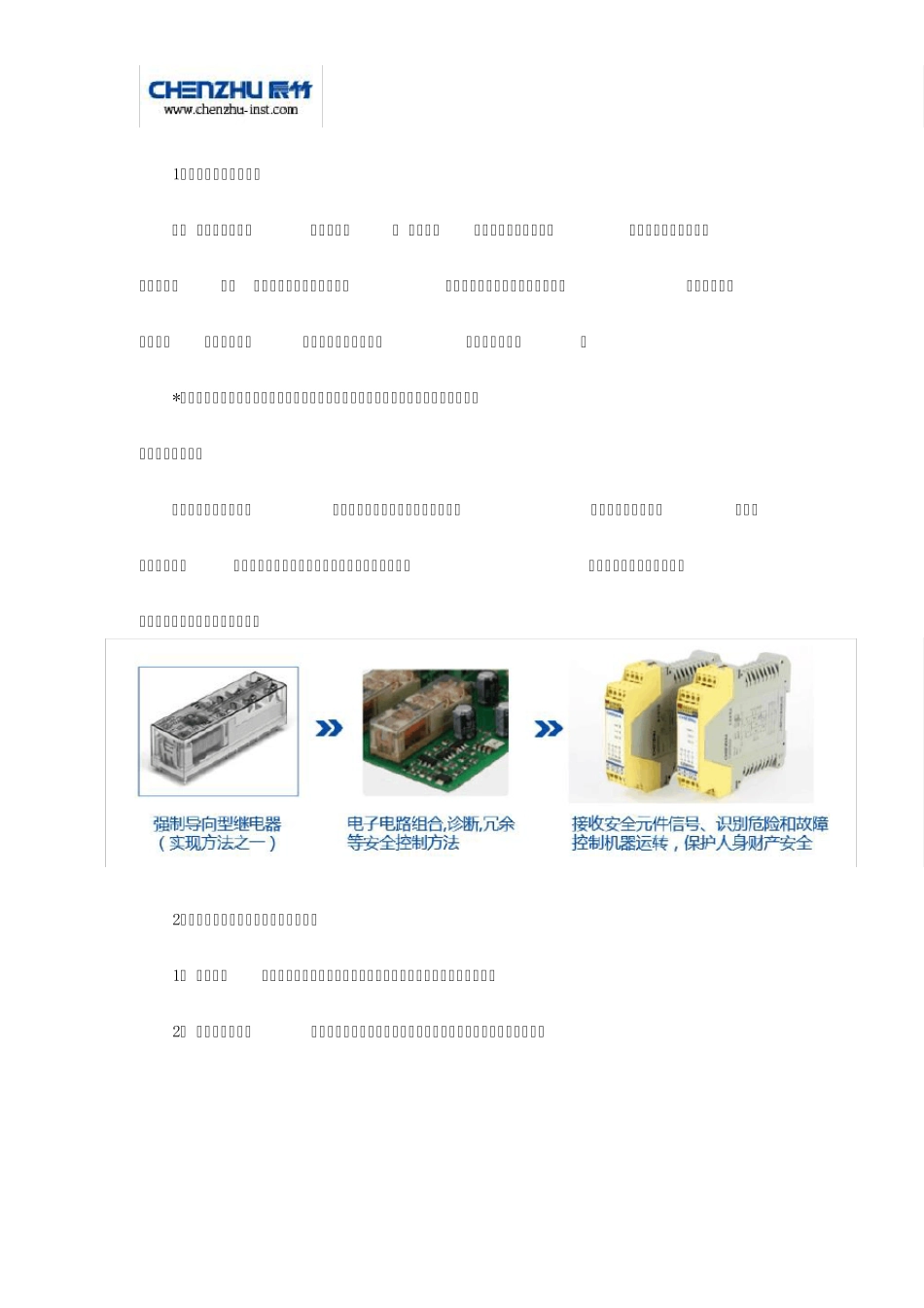 19.什么是安全继电器,和一般继电器有何区别_第1页