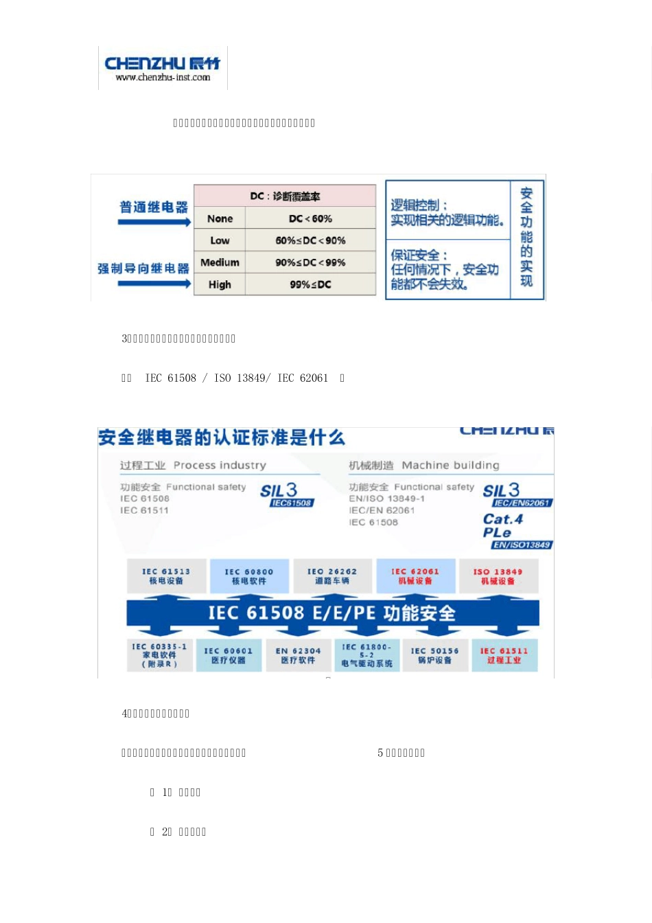 19.什么是安全继电器,和一般继电器有何区别_第3页