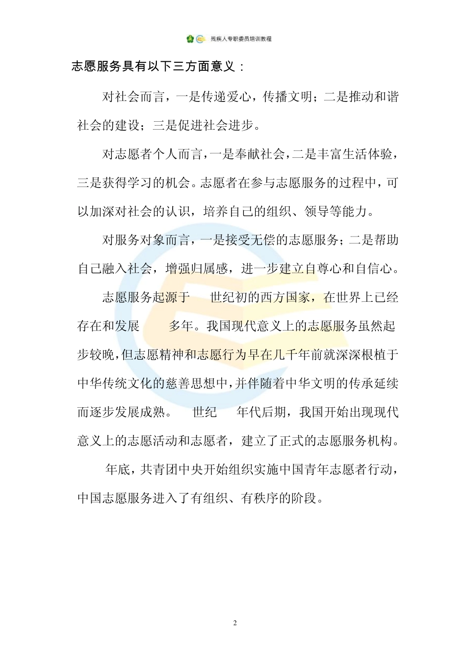 19.志愿助残_第3页