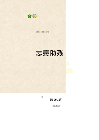 19.志愿助残