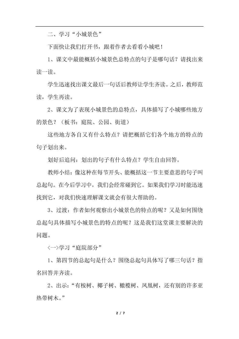 19.海滨小城(优质教案)_第2页