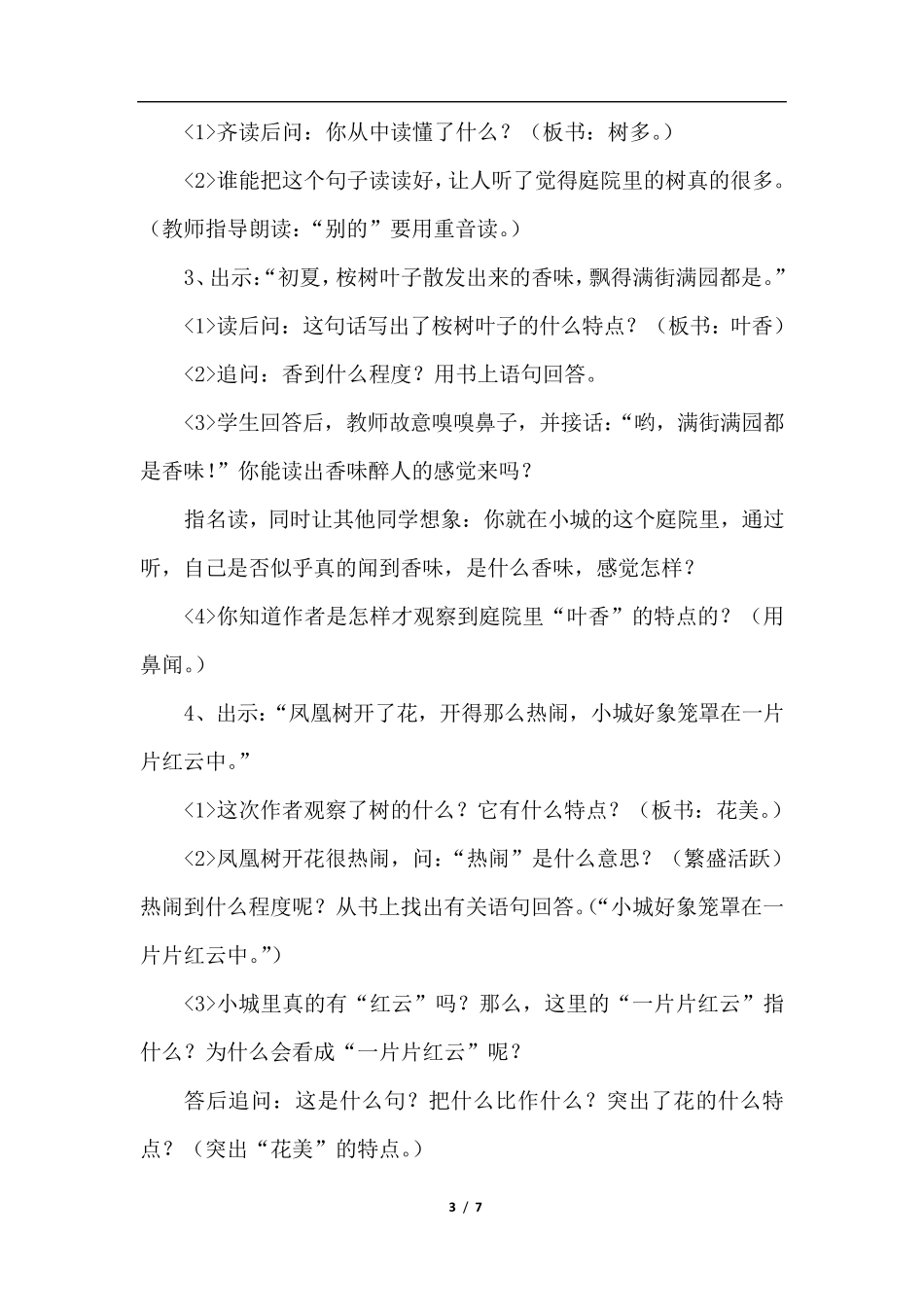 19.海滨小城(优质教案)_第3页