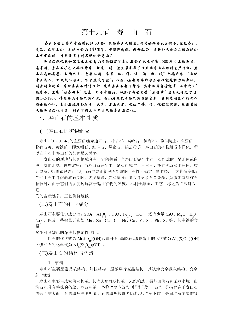 19.第十九节寿山石_第1页