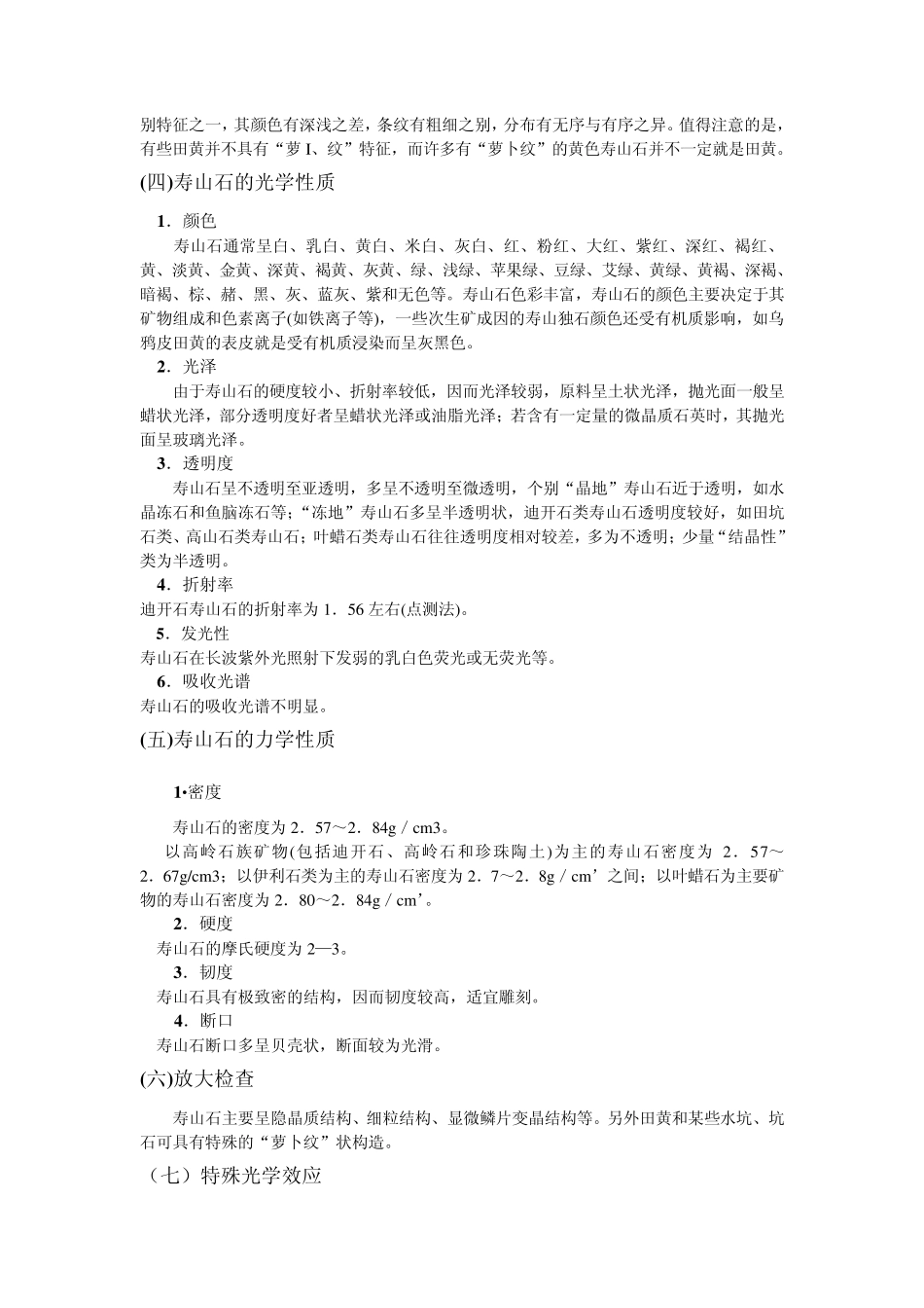 19.第十九节寿山石_第2页
