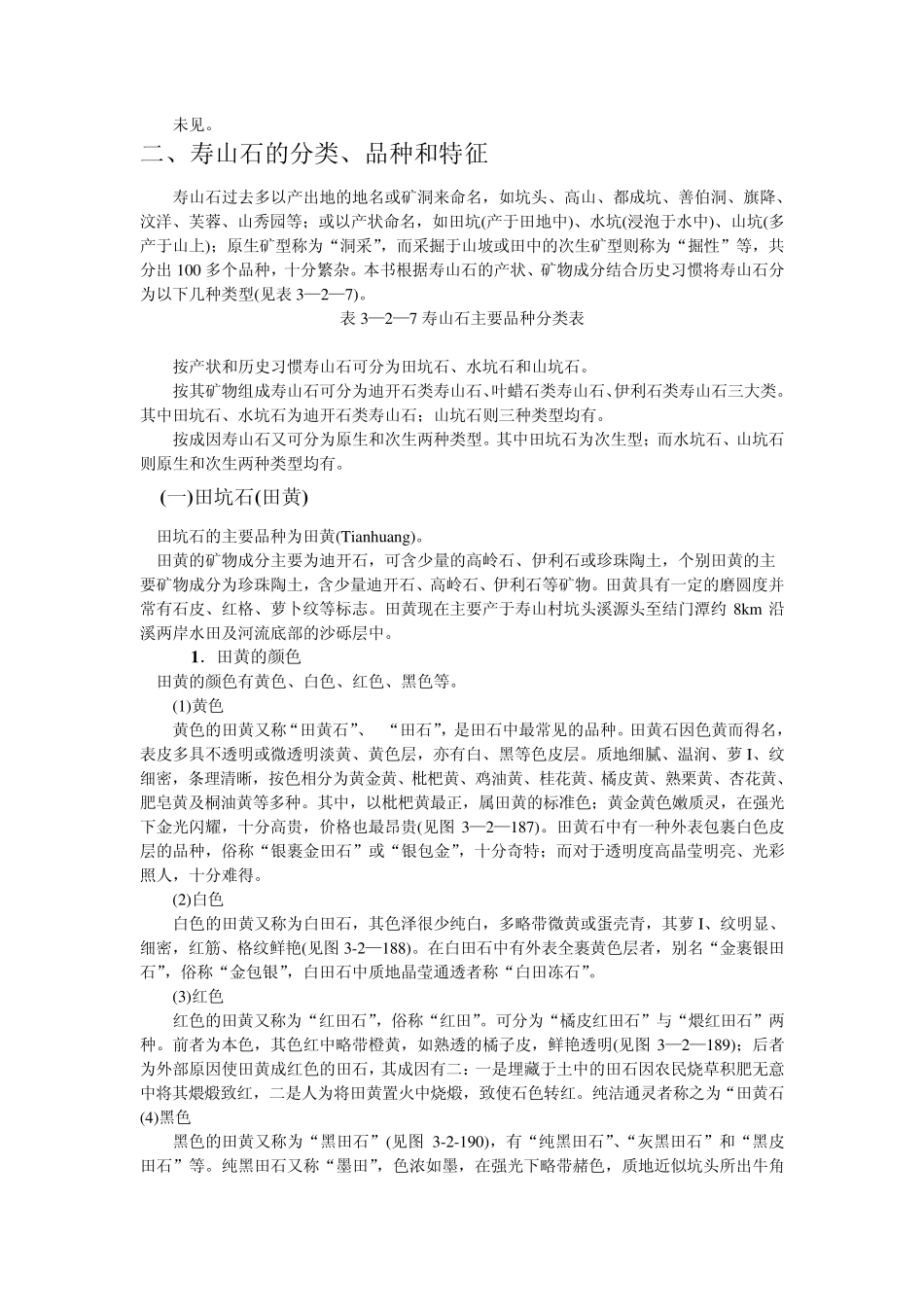 19.第十九节寿山石_第3页