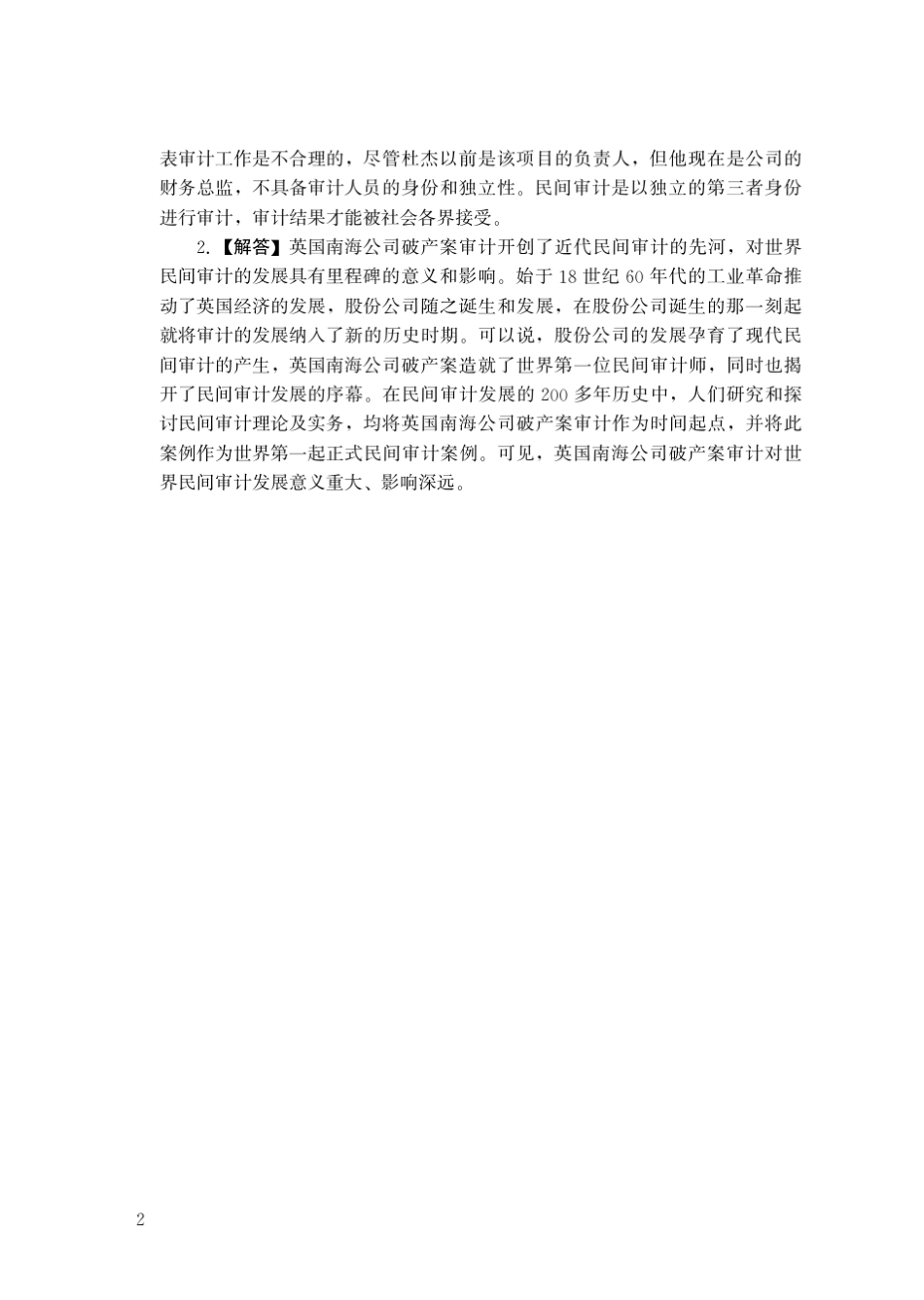 190006审计学(第八版)习题答案_第2页