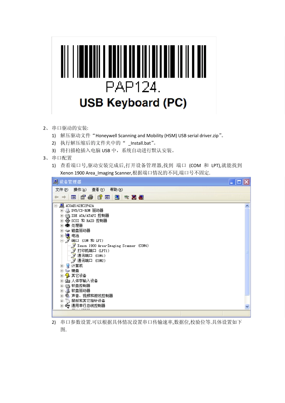 1900USB模拟串口设置说明_第2页