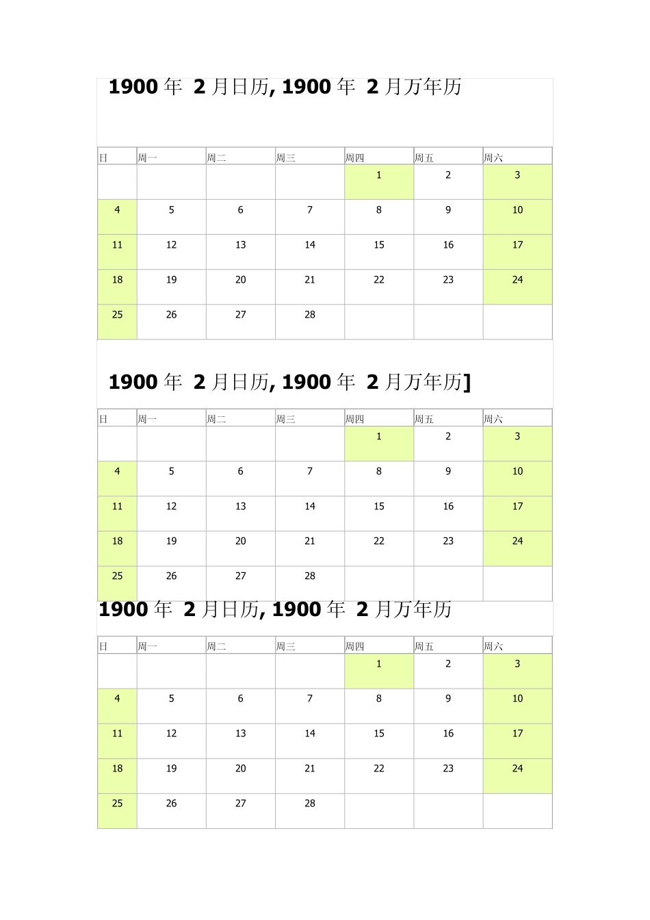 1900年的日历_第1页
