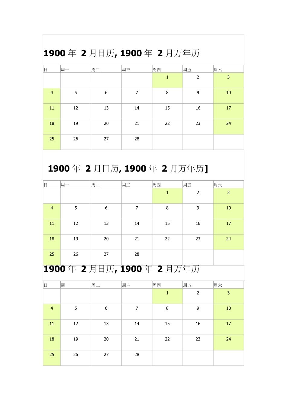 1900年的日历_第2页