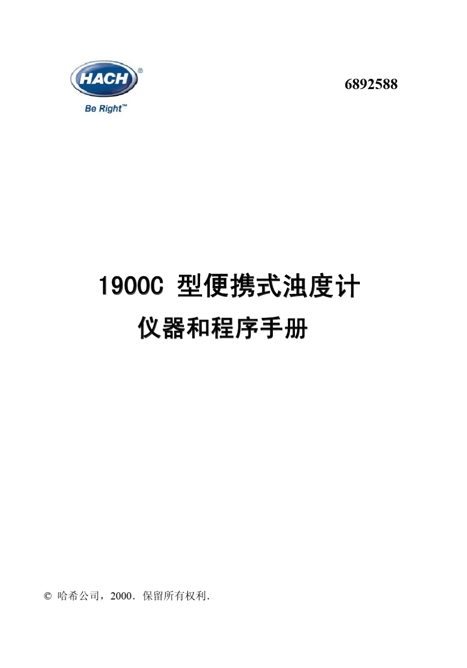 1900C型便携式浊度计仪器和程序手册_第1页