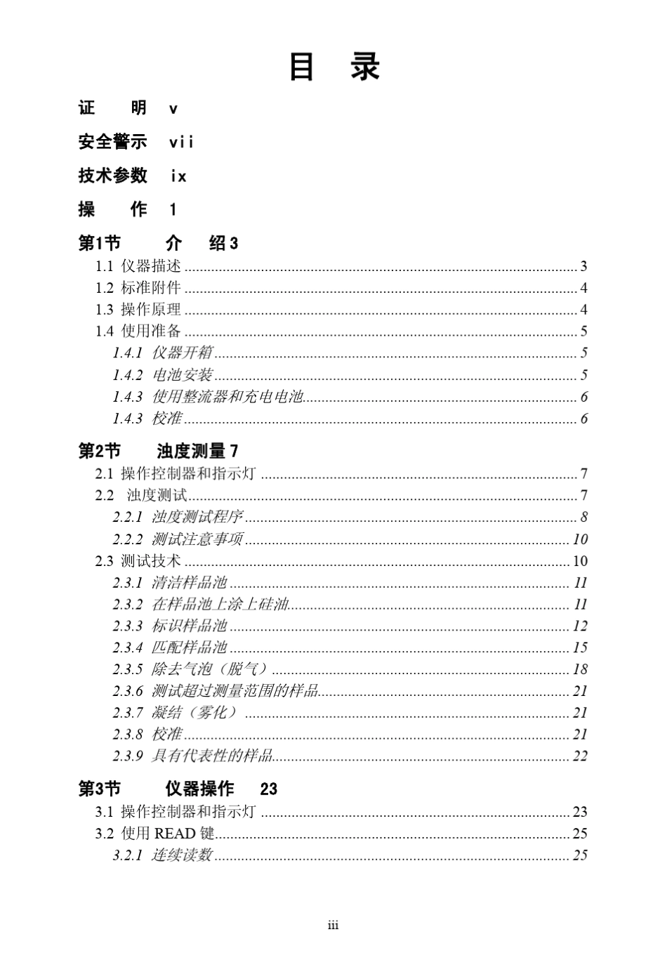 1900C型便携式浊度计仪器和程序手册_第3页