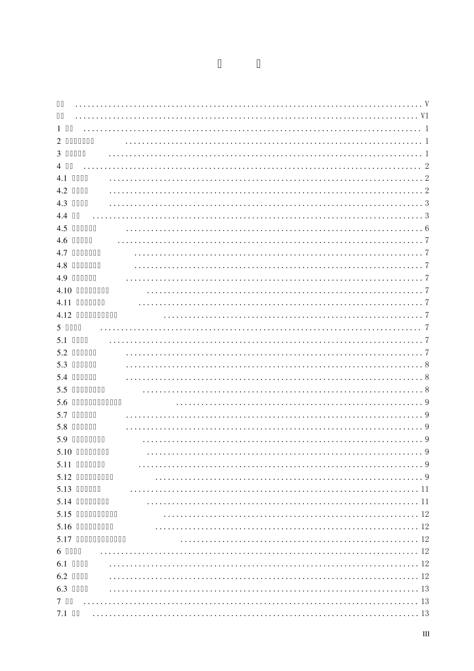 19056规定的行驶记录仪20101112_第3页