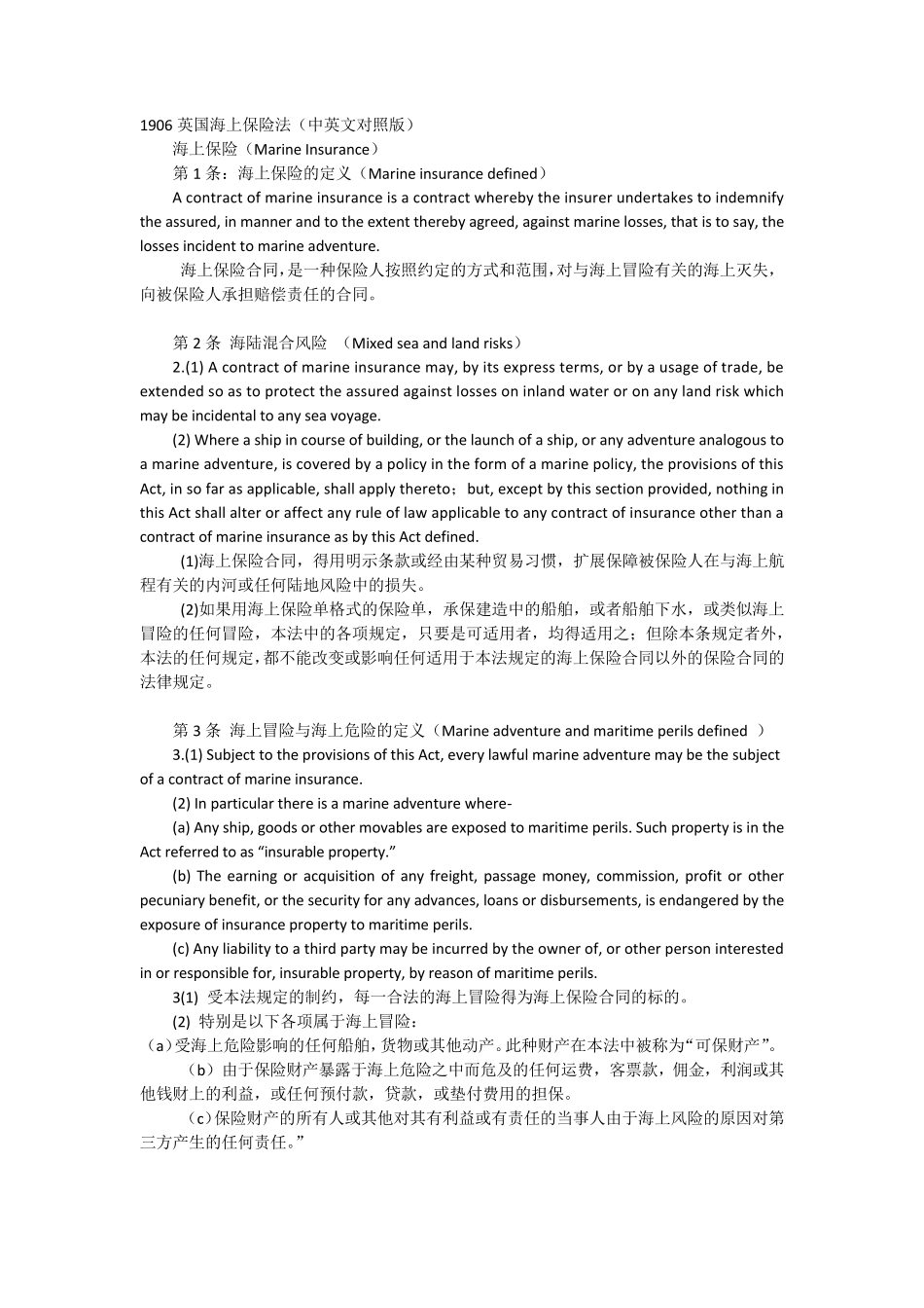 1906英国海上保险法(中英文对照)_第1页