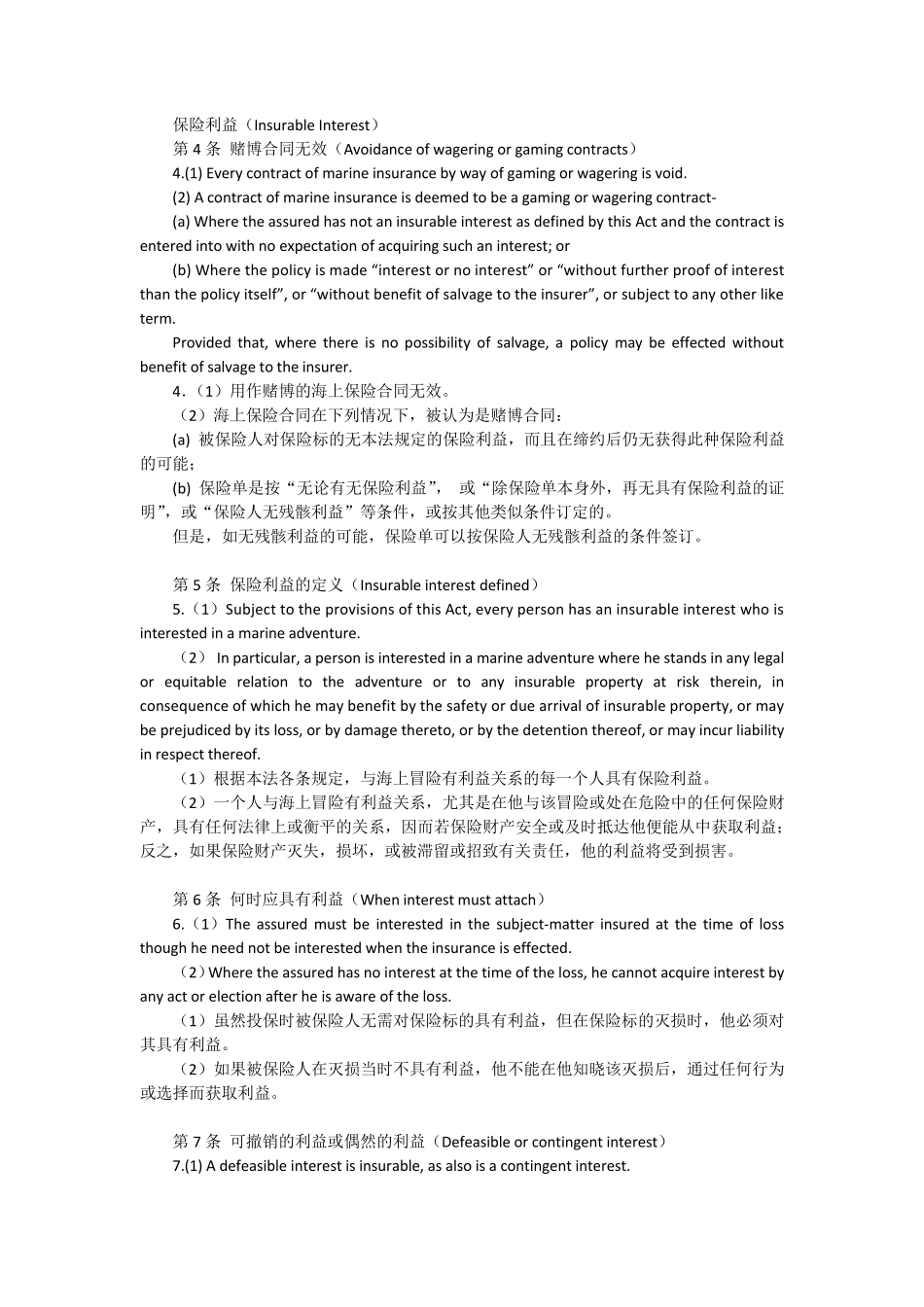 1906英国海上保险法(中英文对照)_第2页