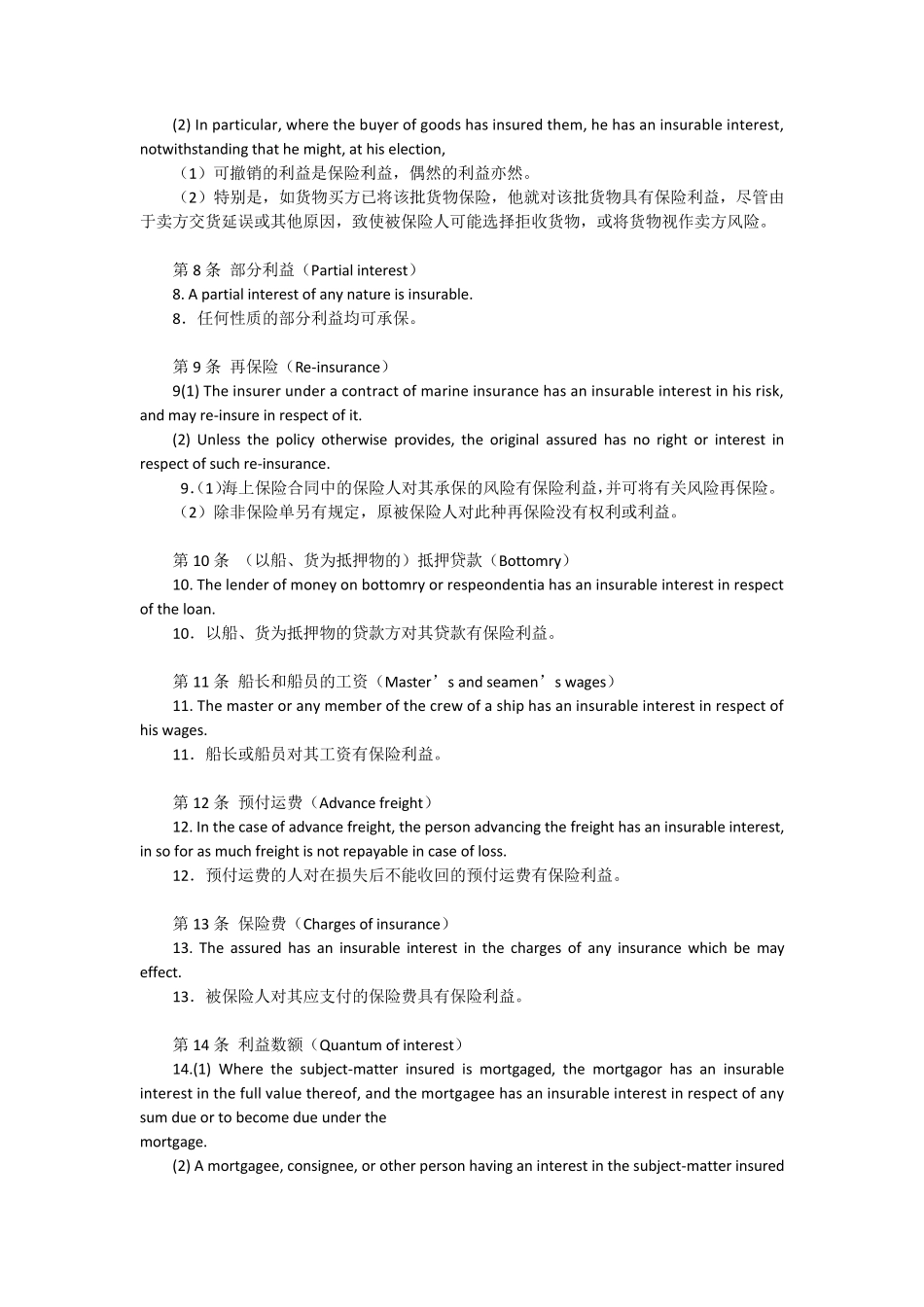 1906英国海上保险法(中英文对照)_第3页