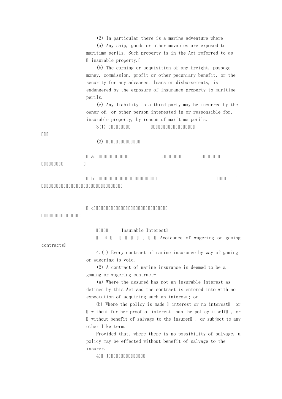 1906英国海上保险法(中英文对照版)_第2页