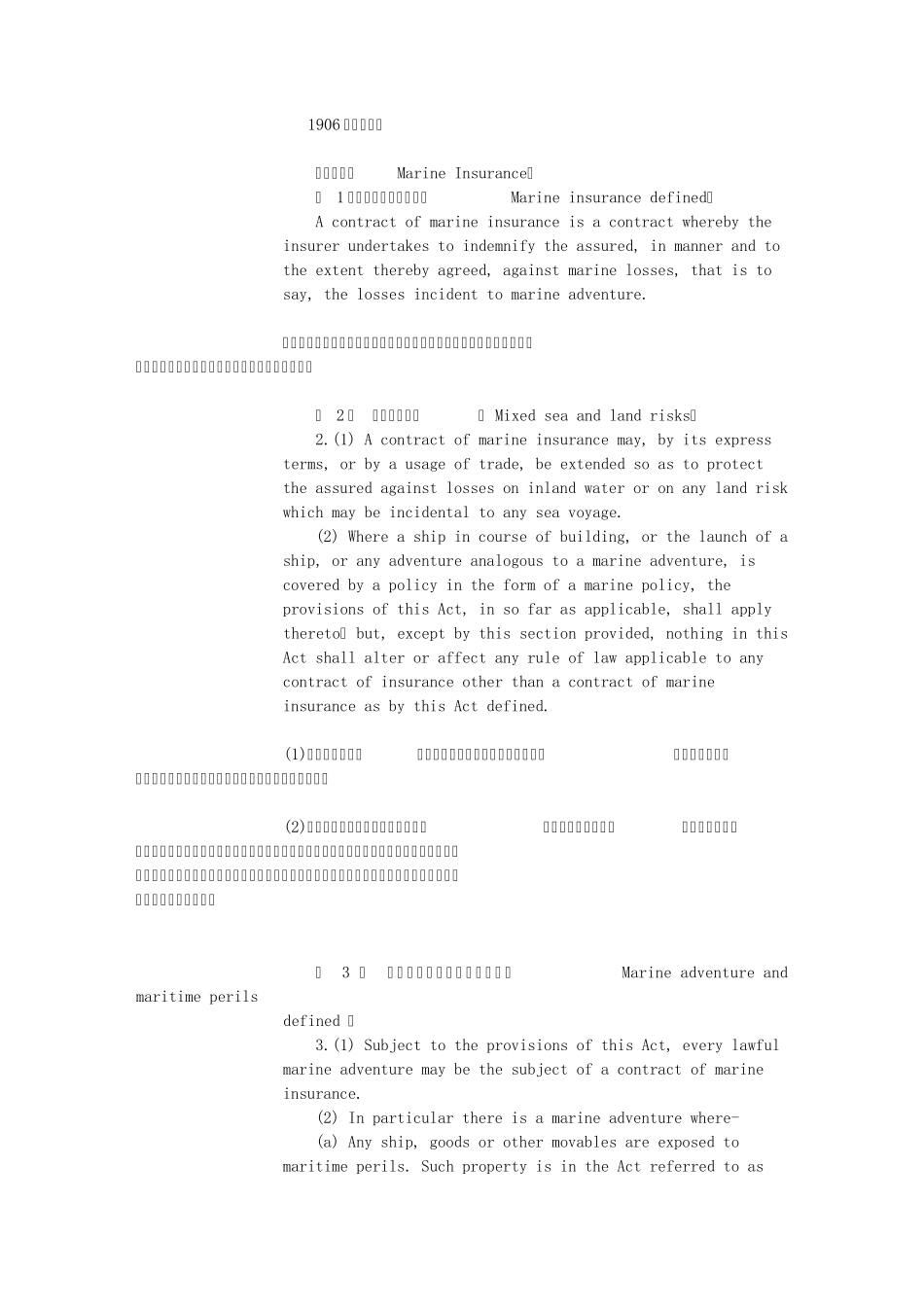 1906英国海上保险法MIA1906(中英文对照版)_第1页