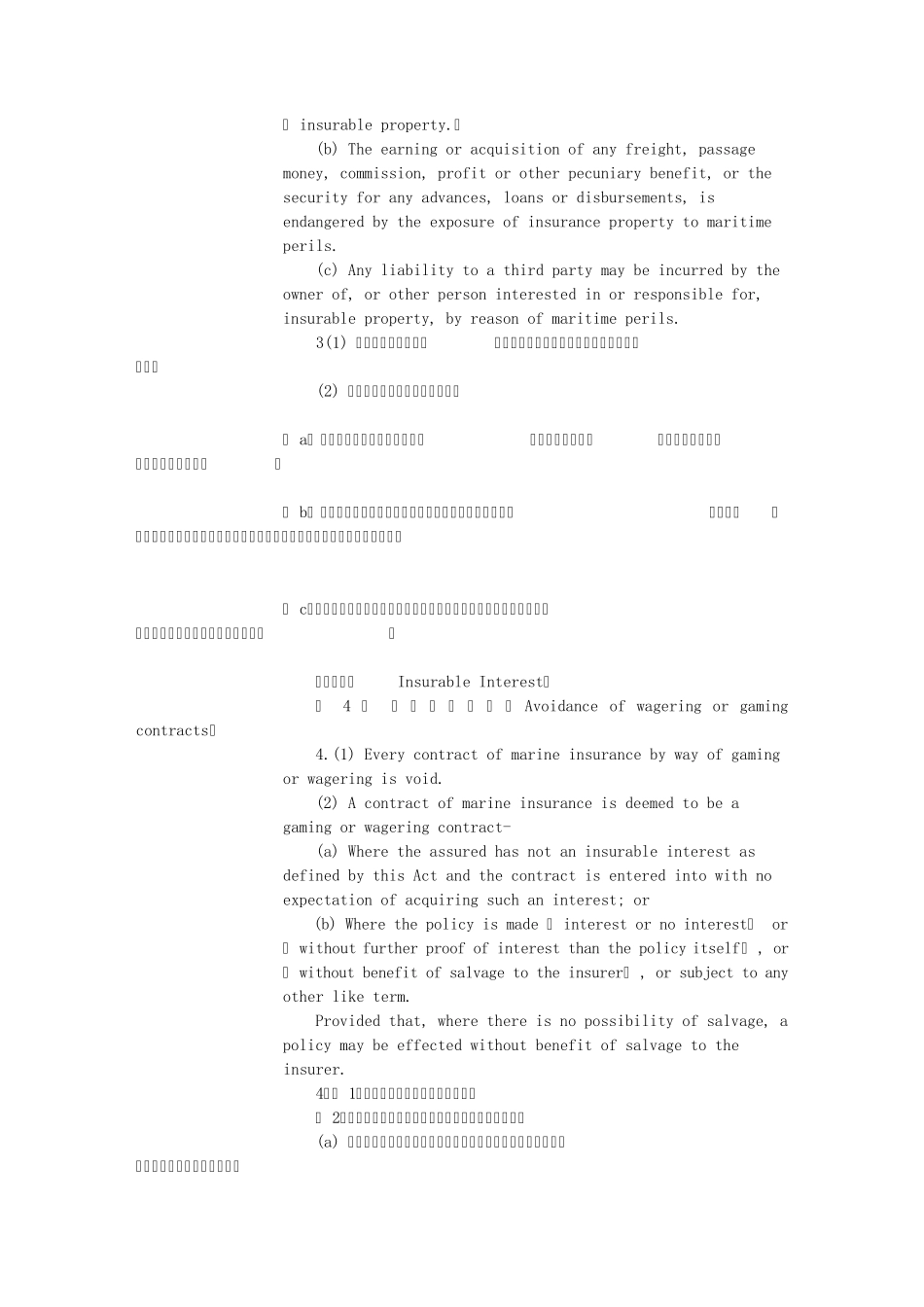 1906英国海上保险法MIA1906(中英文对照版)_第2页