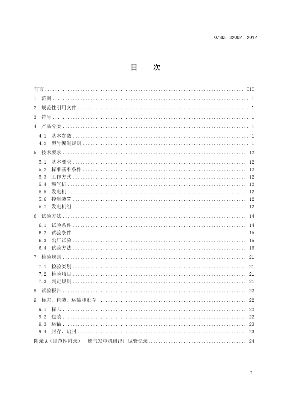 190系列燃气发电机组_第2页