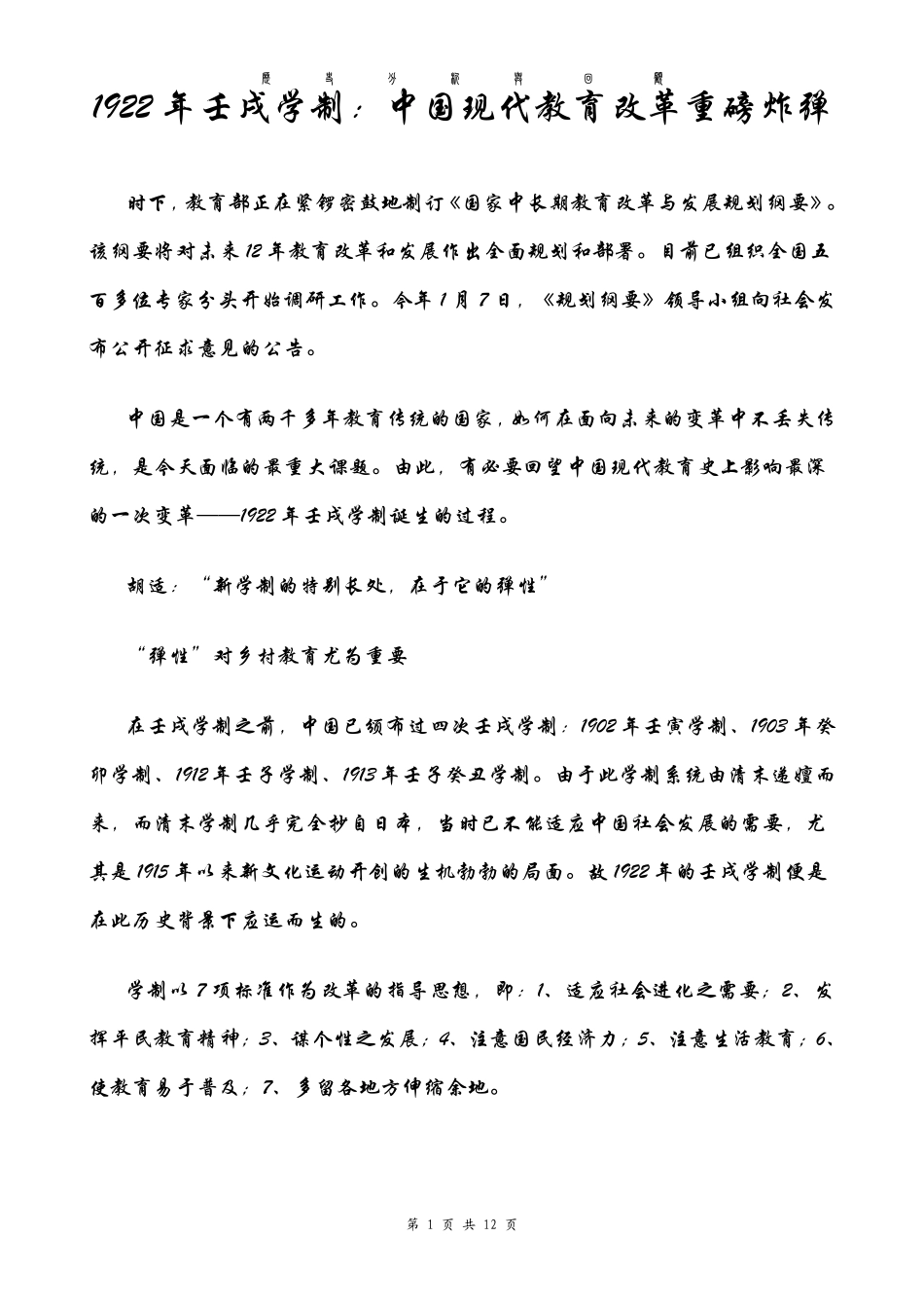 1922年壬戌学制_第1页