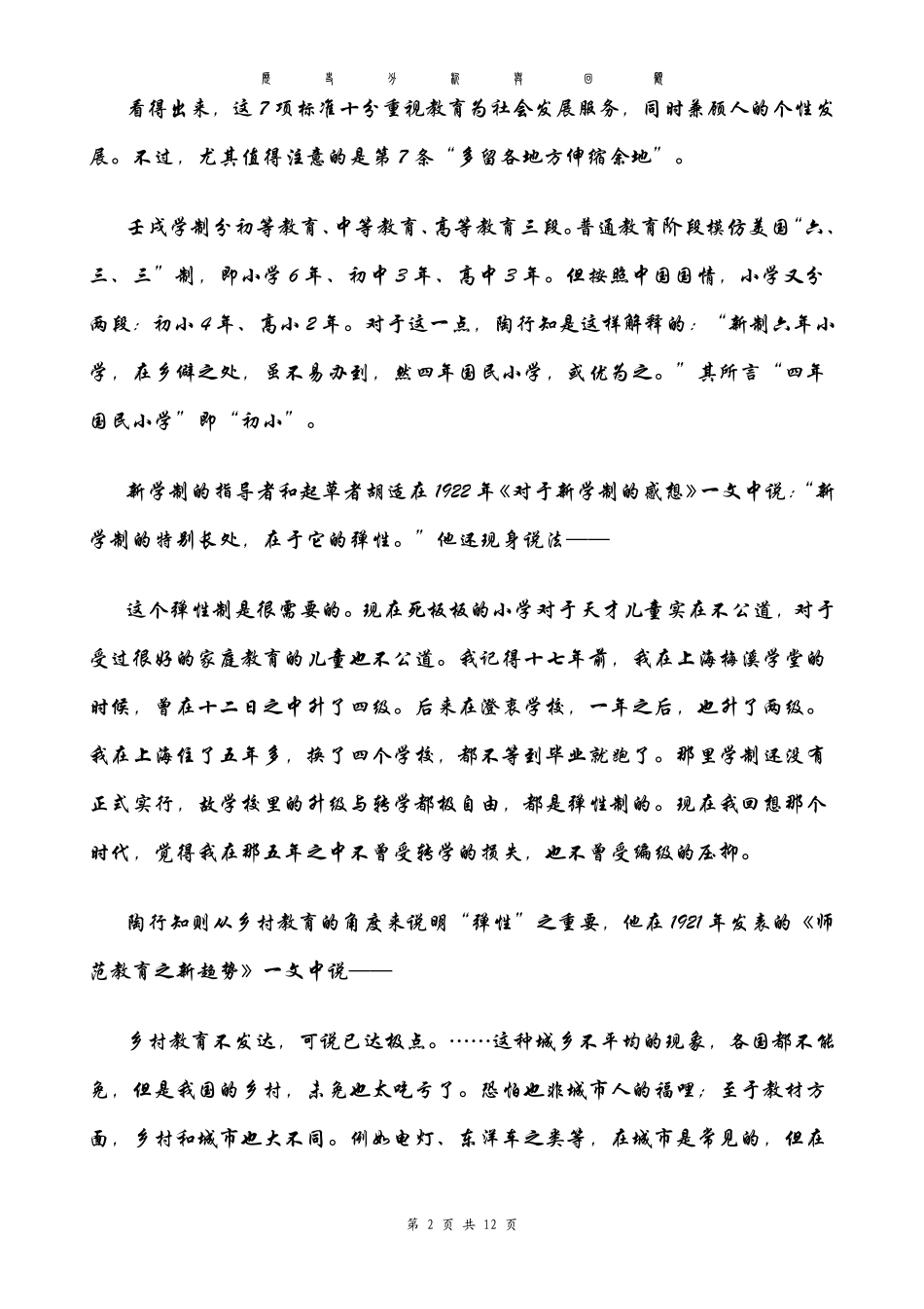 1922年壬戌学制_第2页