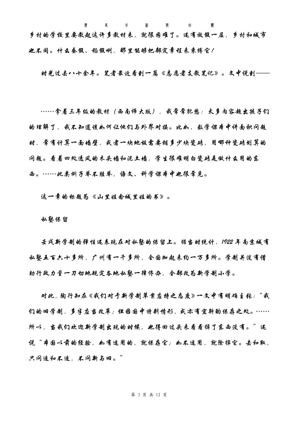 1922年壬戌学制_第3页