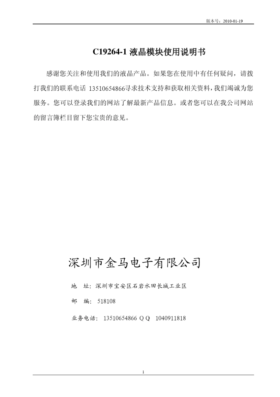 19264A使用说明书_第1页