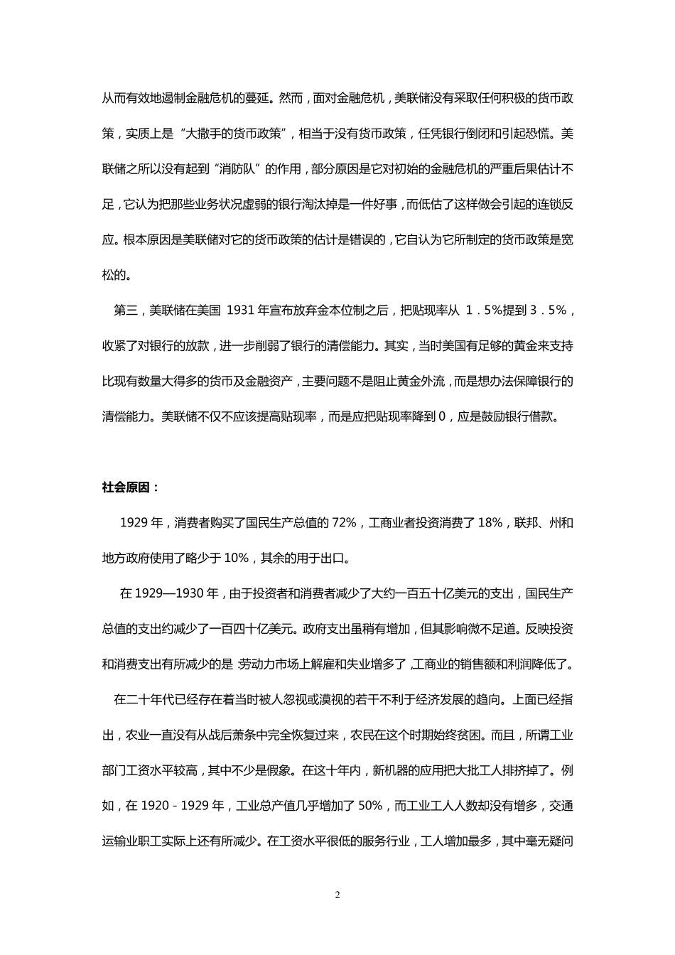 1929美国经济大萧条_第2页